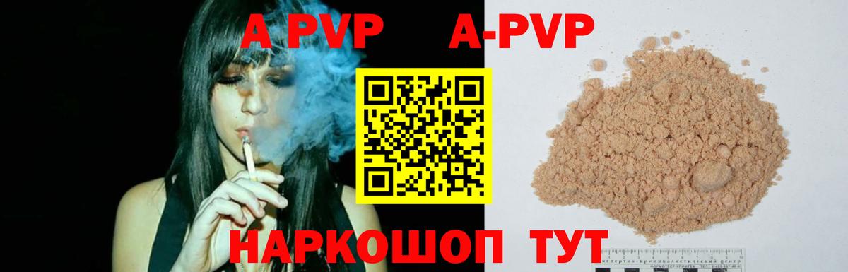 Alpha-PVP СК КРИС  Alpha PVP VHQ  А ПВП  Ставрополь  APVP кристаллы  что такое наркотик  Вход с VPN 