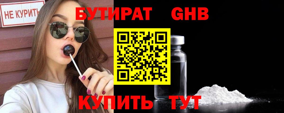 Ставрополь  Бутират бутик  Бутират  Вход с VPN 