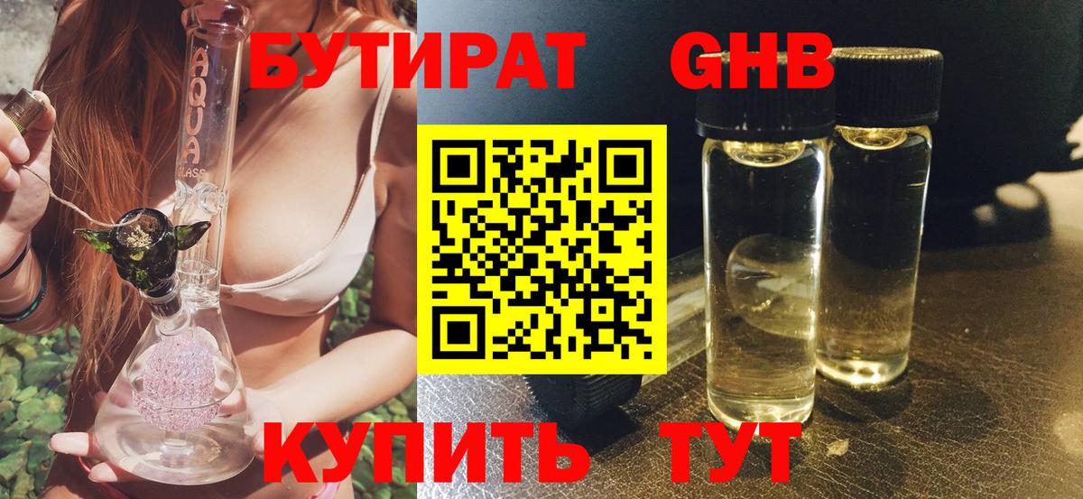 Бутират бутандиол Ставрополь