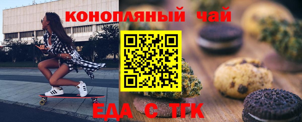 Еда ТГК конопля  Вход с VPN  Ставрополь 