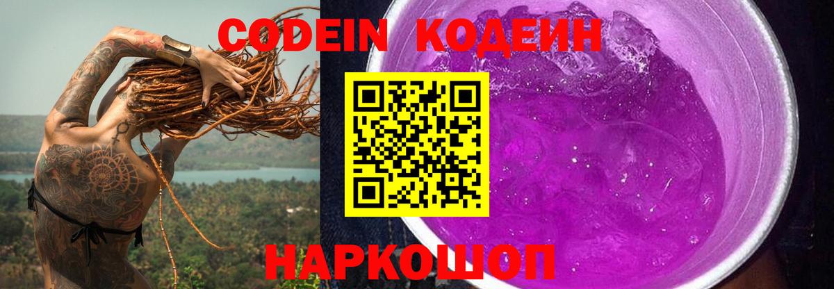 Codein Purple Drank Ставрополь