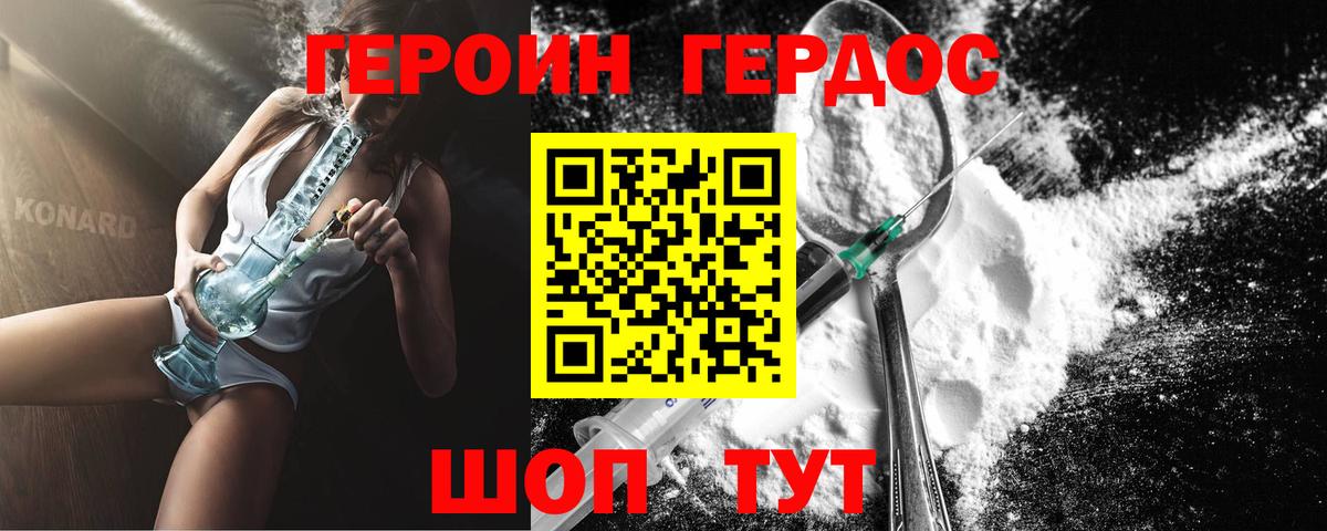 Ставрополь  ГЕРОИН белый  Вход с VPN 