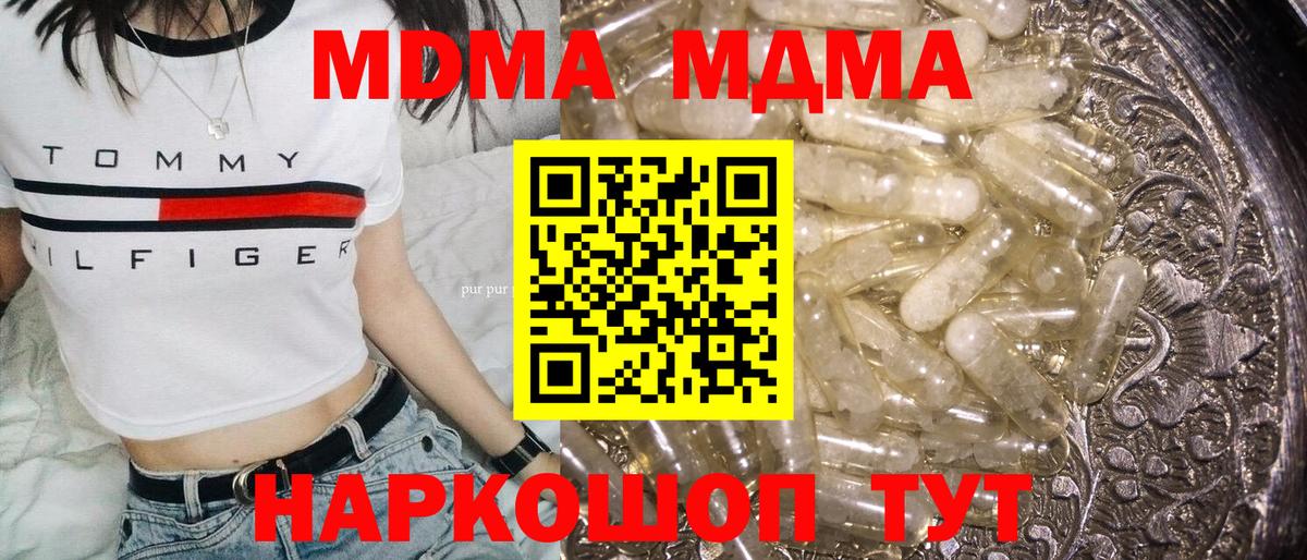 МДМА crystal  Вход с VPN  MDMA VHQ  Ставрополь 