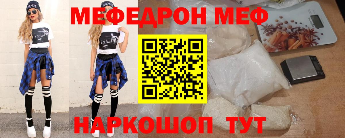 Ставрополь  МЯУ-МЯУ кристаллы  наркошоп  Вход с VPN  МЕФ 