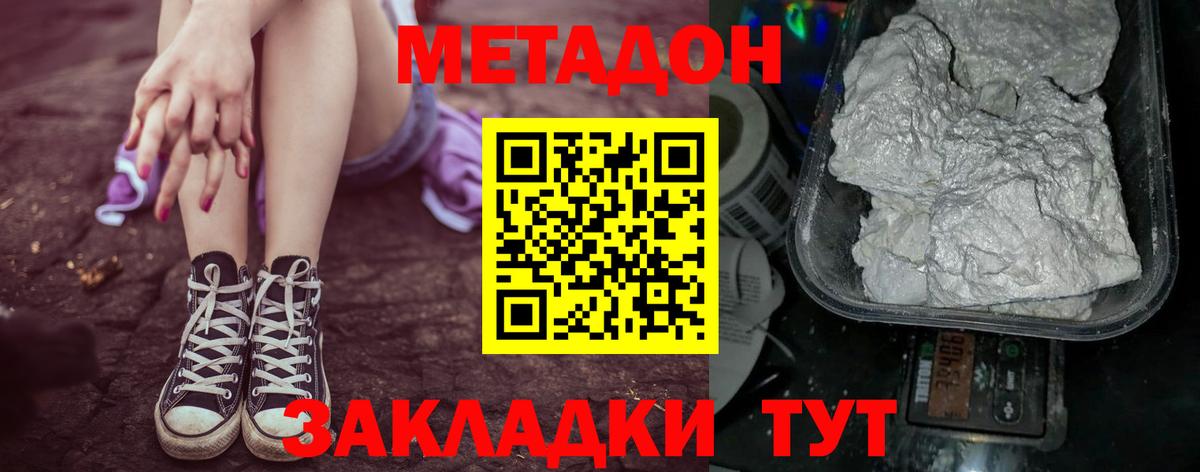 Ставрополь  Метадон VHQ  МЕТАДОН белоснежный  Вход с VPN 