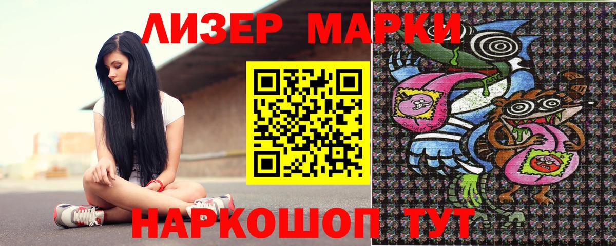 Ставрополь  Наркотические марки 1500мкг  Вход с VPN  Наркотические марки 1500мкг 